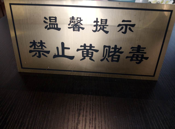 溫馨提示牌